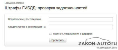 Как посмотреть задолженность по штрафам ГИБДД?