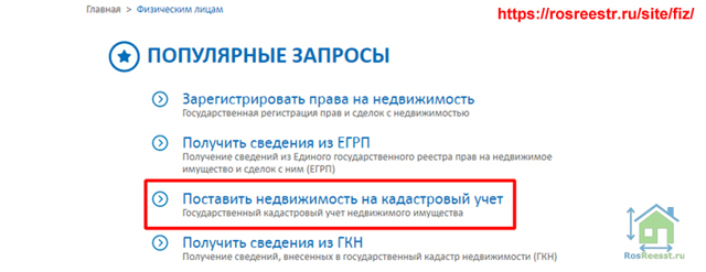 Как поставить на кадастровый учет квартиру &mdash; порядок оформления