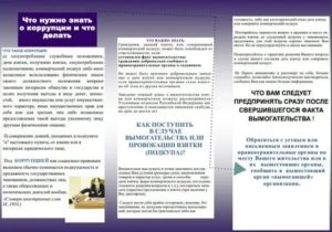 Как поступить в случае вымогательства или провокации взятки подкупа