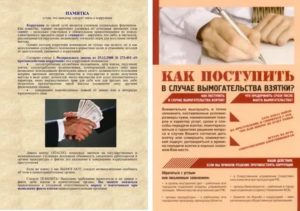 Как поступить в случае вымогательства или провокации взятки подкупа