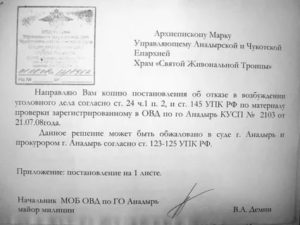 Как потерпевшему получить копию постановления о возбуждении уголовного дела