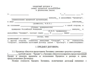 Как Потребовать у Банка Копию Кредитного Договора