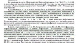 Как Потребовать у Банка Копию Кредитного Договора