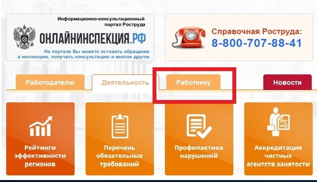 Как пожаловаться в трудовую инспекцию на работодателя