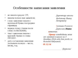 Как правильнее написать заявку
