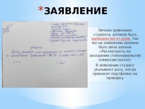 Как правильнее написать заявку