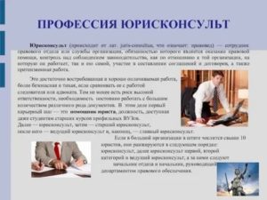 Как Правильно Должность Юрист Или Юрисконсульт