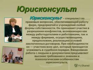 Как Правильно Должность Юрист Или Юрисконсульт