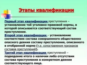 Как Правильно Квалифицировать Преступления Пример