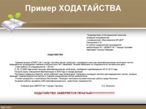 Как правильно написать ходатайство, образцы и бланки