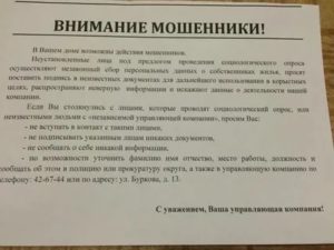 Как Правильно Написать Мошенничество