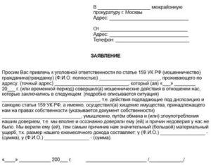 Как Правильно Написать Мошенничество