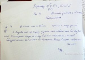 Как правильно написать объяснение если ребенок получил травму на физкультуре