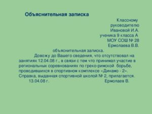 Как правильно написать объяснение если ребенок получил травму на физкультуре