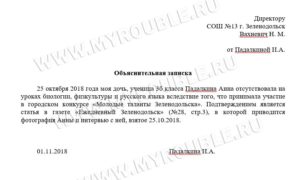 Как правильно написать объяснение если ребенок получил травму на физкультуре