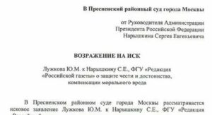 Как Правильно Написать Возражение на Исковое Заявление