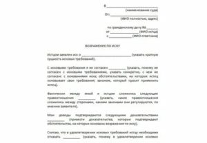 Как Правильно Написать Возражение на Исковое Заявление