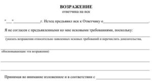 Как Правильно Написать Возражение на Исковое Заявление
