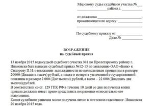 Как Правильно Написать Заявление Мировому Судье Образец