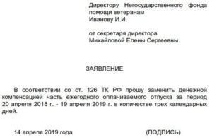 Как Правильно Написать Заявление на Денежную Компенсацию