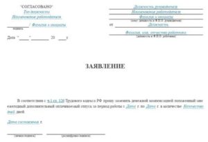 Как Правильно Написать Заявление на Денежную Компенсацию