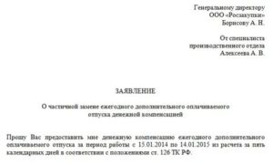Как Правильно Написать Заявление на Денежную Компенсацию