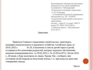 Как Правильно Написать Заявление на Исполняющего Обязанности