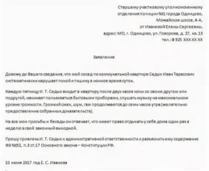 Как правильно написать заявление на соседа в полицию который угрожает