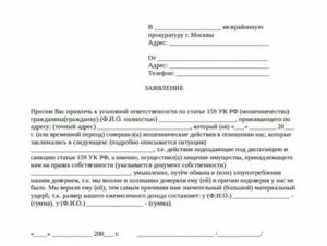 Как правильно написать заявление об избиении в прокуратуру