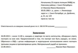 Как правильно написать заявление об краже паспорта образец заполнения