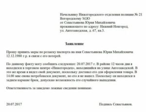Как правильно написать заявление об краже паспорта образец заполнения
