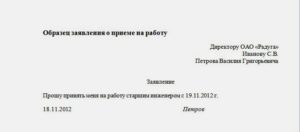Как правильно написать заявление образцы и бланки