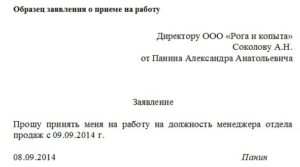 Как правильно написать заявление образцы и бланки