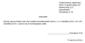 Как правильно написать заявление образцы и бланки