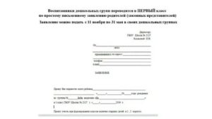 Как Правильно Написать Заявление в 1 Класс