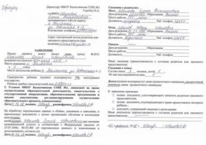 Как Правильно Написать Заявление в 1 Класс