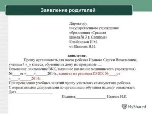Как Правильно Написать Заявление в 1 Класс