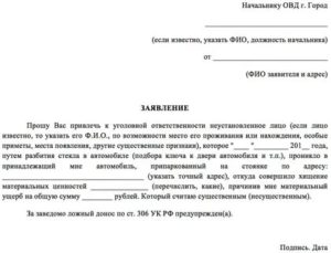 Как правильно написать заявление в полицию или участковому