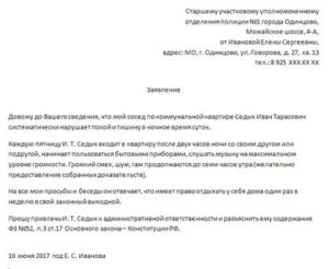 Как правильно написать заявление в полицию или участковому