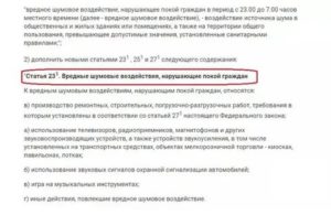 Как правильно написать заявление в полицию на соседей которые шумят образец