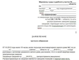 Как правильно написать заявление в полицию о клевете образец заполненный