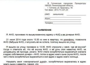 Как правильно написать заявление в полицию о клевете образец заполненный