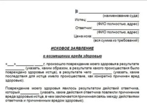 Как правильно написать заявление в прокуратуру на моральный ущерб