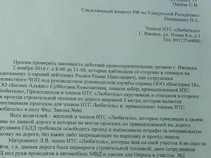 Как правильно написать заявление в прокуратуру на председателя снт образец