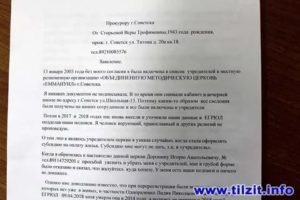 Как правильно написать заявление в прокуратуру на председателя снт образец