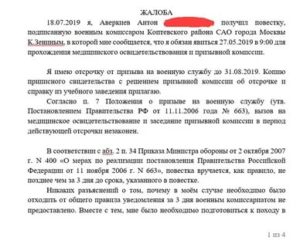 Как правильно написать заявление в прокуратуру на военкомат