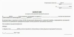 Как правильно написать заявление в прокуратуру на военкомат