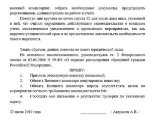 Как правильно написать заявление в прокуратуру на военкомат