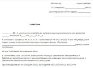 Как правильно написать заявление в прокуратуру о бездействие администрации