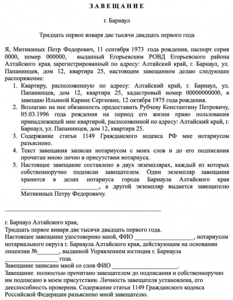 Как правильно написать завещание на все имущество &mdash; образец